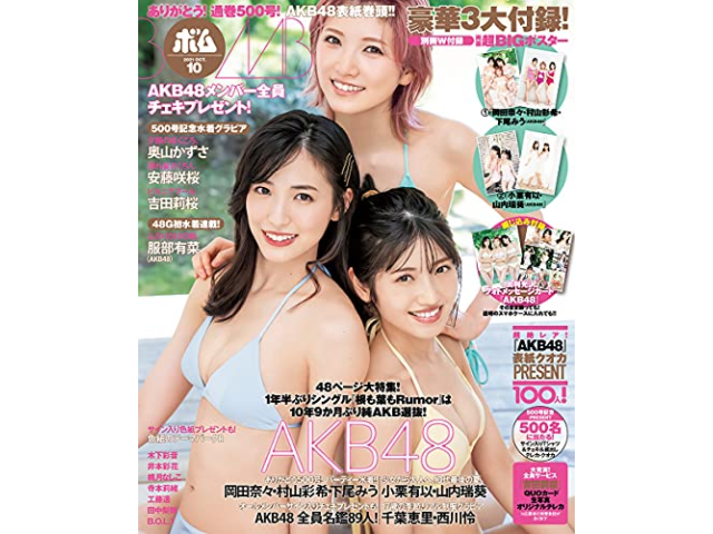 BOMB!(ボム!)  買取のお知らせ【80年代アイドル雑誌買取】