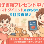 電子書籍プレゼント
