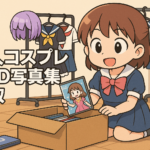 🎧 同人コスプレCD-R・DVD写真集、同人ゲームCD買取のお知らせ
